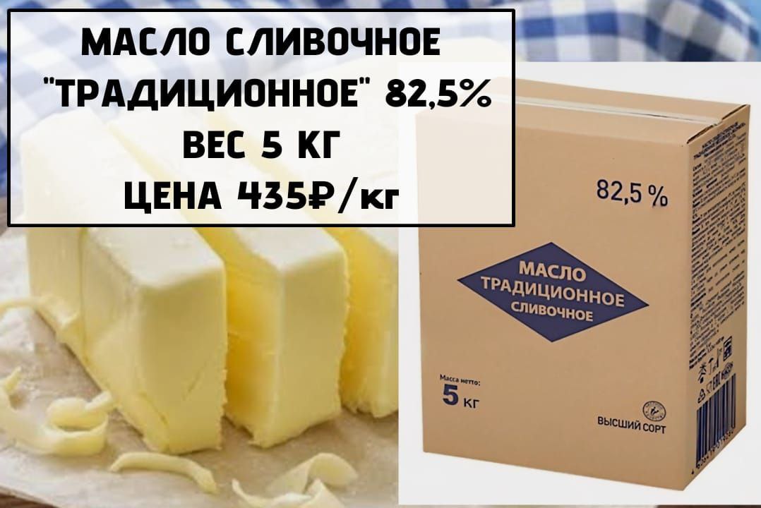 Продажа сливочного и растительного масла