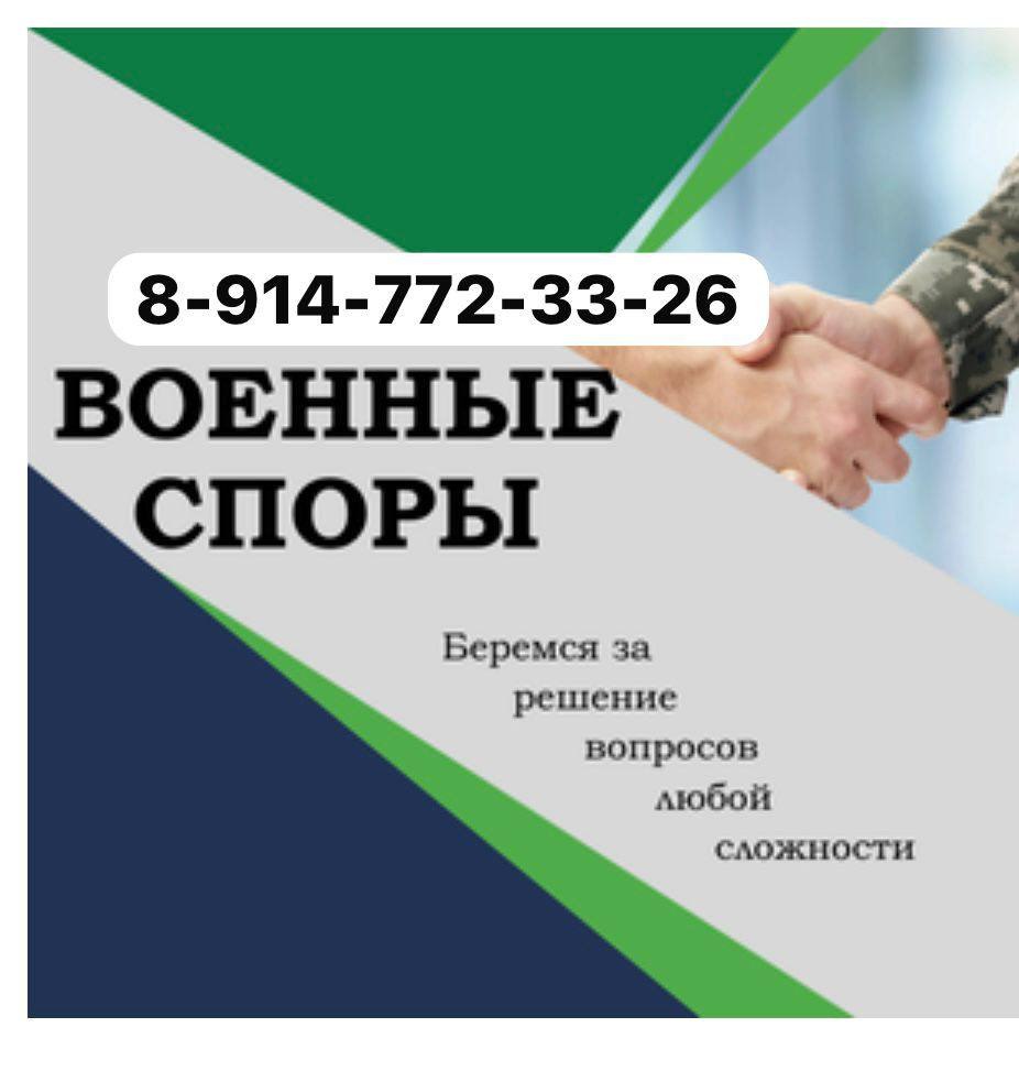 Обжалование решений призывной и военно-врачебной комиссий