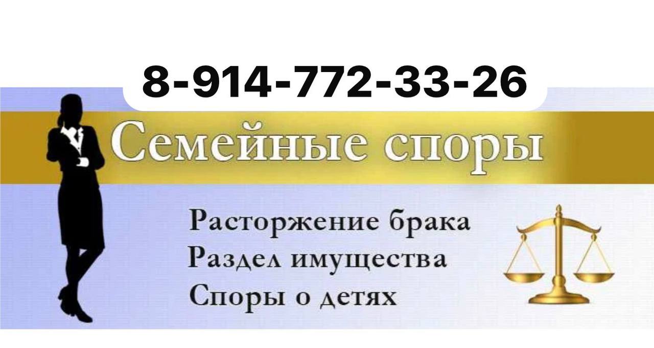 Семейные споры: развод, раздел имущества, дети